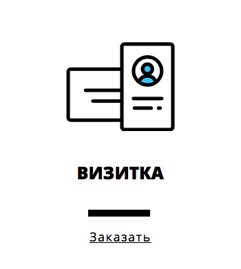 Заказ визиток