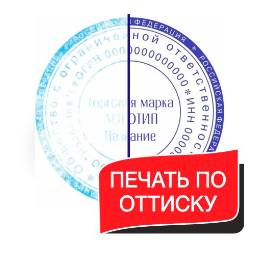 Печать по оттиску